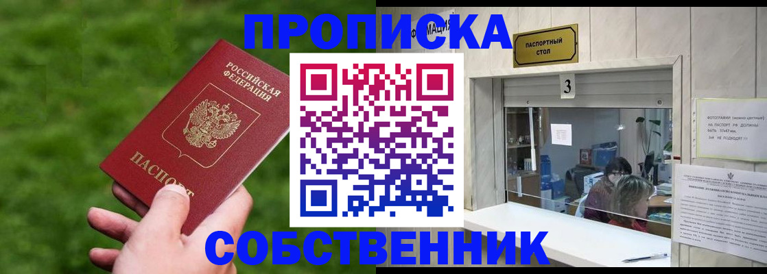 прописка поиск в Дзержинском