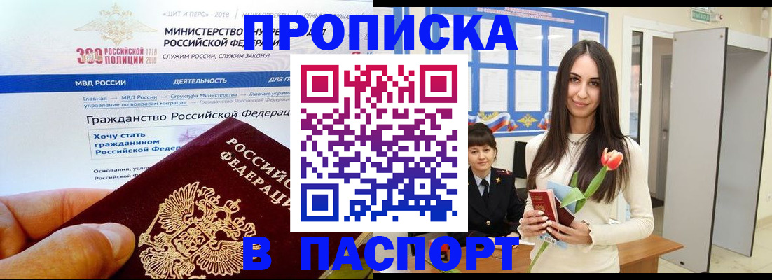 прописка для военкомата в Дзержинском
