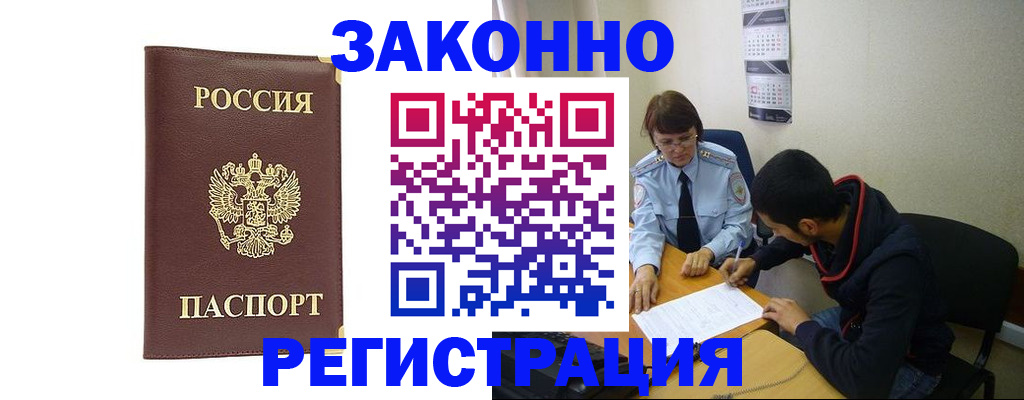 прописка законно в Дзержинском