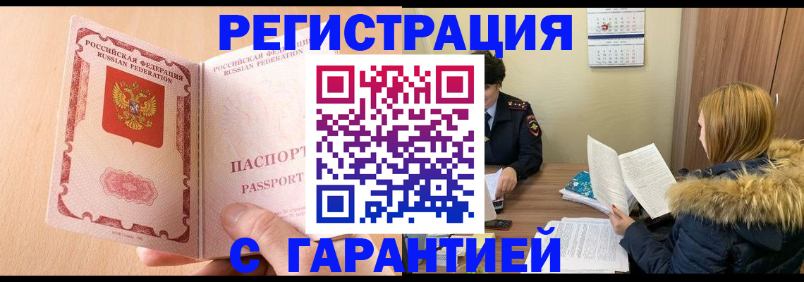 временная регистрация адрес в Дзержинском